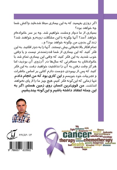 من دوبار سرطان را شکست دادم